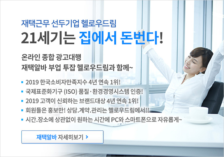 헬로우드림 재택알바후기